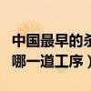 中國最早的殺青工藝是（殺青是古代工藝中的哪一道工序）