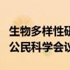 生物多樣性研究所將在蘭德舉辦首屆懷俄明州公民科學會議