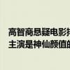 高智商懸疑電影排名前十（十大懸疑電影：七宗罪上榜第一主演是神仙顏值的他）