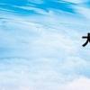 大家一起來（歌詞）
