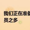 我們正在準備每支球隊所聚集的青年俱樂部球員之多