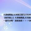 大漠孤煙直,長河落日圓幾行紅葉樹,無數夕陽山這是一首詩么（告訴我詩名和作者速度啊啊啊啊啊~問題補充：不是《使至塞上》大漠孤煙直,長河落日圓幾行紅葉樹,無數夕陽山必須是連一塊的詩后面是“澄江廠頂班雇直概絆誰豹京一道月分明”速度速度！！！今晚的好的加分！）