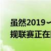 雖然2019?2020年現代Mobis Pro籃球常規聯賽正在回歸 