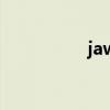 jaw（關于jaw的介紹）