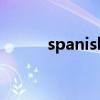 spanish（關于spanish的介紹）