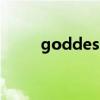 goddess（關于goddess的介紹）