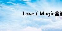 Love(Magic全部歌詞)