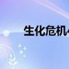 生化危機4（關于生化危機4的介紹）