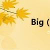 Big（Big World全部歌詞）