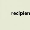 recipient（關于recipient的介紹）