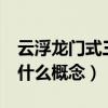 云浮龍門式三坐標測量機多少錢（衣服L碼是什么概念）