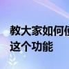 教大家如何使用華為mate30掃描圖片文字的這個功能