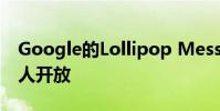 Google的Lollipop Messenger現已向所有人開放