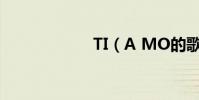TI(A MO的歌詞)