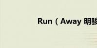 Run(Away 明駿女孩)