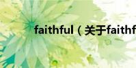 faithful(關于faithful的介紹)