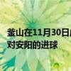釜山在11月30日成功晉級PO捍衛了Homulro在K聯賽2 PO對安陽的進球 