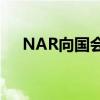 NAR向國會兜售商用無人機的工業利益