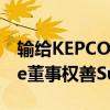輸給KEPCO并失去11支隊伍的KB Insurance董事權善Sun于26日辭職 