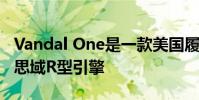 Vandal One是一款美國履帶車 搭載560馬力思域R型引擎