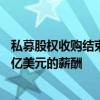 私募股權收購結束 Apptio首席執行官桑尼·古普塔獲得1.96億美元的薪酬 