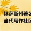 堪薩斯州著名書籍列表突出顯示了該州活躍的當代寫作社區