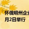 懷俄明州企業家小型企業網絡研討會計劃于6月2日舉行