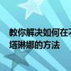 教你解決如何在不受支持的Mac上安裝macOS Catalina卡塔琳娜的方法 