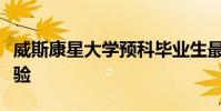 威斯康星大學預科畢業生最近在泰國獲得的經驗