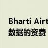 Bharti Airtel和Idea Cellular已提高了移動數據的資費 