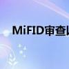 MiFID審查以重新評估交易前暗池透明度