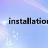 installation（關于installation的介紹）