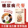 一種適于糖尿病患者食用的復合營養代餐粉及其制備方法