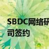 SBDC網絡研討會重點關注與美國森林服務公司簽約