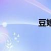 豆娘（關于豆娘的介紹）