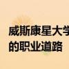 威斯康星大學建筑工程系畢業生走上令人興奮的職業道路