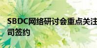 SBDC網絡研討會重點關注與美國森林服務公司簽約