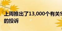 上周推出了13,000個有關Swachh Delhi應用的投訴