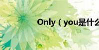 Only(you是什么意思)