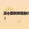 澶ф偛鍜掑箍鍦鴻垶緇忓吀瑙嗛澶у叏（大悲咒對抗廣場舞）