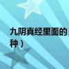 九陰真經里面的（門派榮譽憑證 怎么不綁定啊 能賣出去那種）