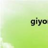 giyongchy（giyongchy）