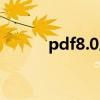 pdf8.0序列號（pdf7 0序列號）
