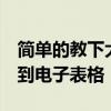 簡單的教下大家如何將Apple Card數據導出到電子表格 