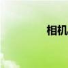 相機app推薦（相機導購）