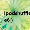 ipodshuffle充電時一直亮黃燈（ipodshuffle6）
