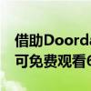 借助Doordarshan的新技術您無需機頂盒即可免費觀看600個頻道