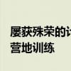 屢獲殊榮的計劃將青少年聚集在一起進行4-H營地訓練