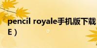 pencil royale手機版下載(PENCIL ROYALE)