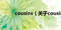 cousins(關于cousins的介紹)